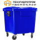 Мусорный бак для ТБО 1100 л (евроконтейнер 2) синий